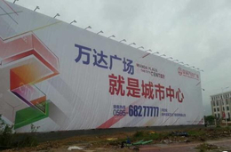 浮梁縣圍擋廣告亮化工程 易達廣告公司的專業設計與創新實踐